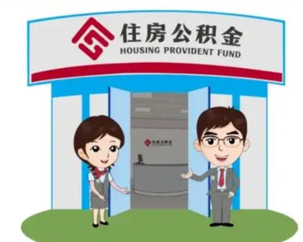 苍南急用钱怎么把公积金取出来（急需用钱怎么取住房公积金）